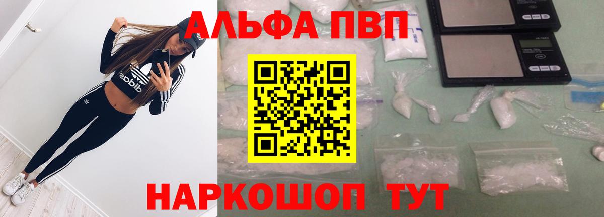 A-PVP VHQ Новодвинск