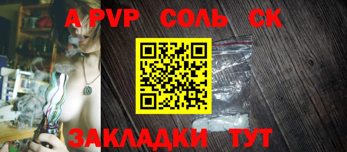 Новодвинск  A PVP Crystall  Вход с VPN  Alfa_PVP VHQ  A-PVP СК КРИС 