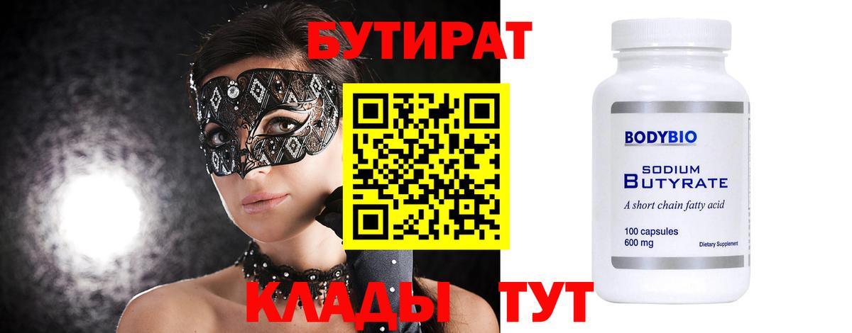 Новодвинск  Бутират 1.4BDO  Бутират  Вход с VPN 