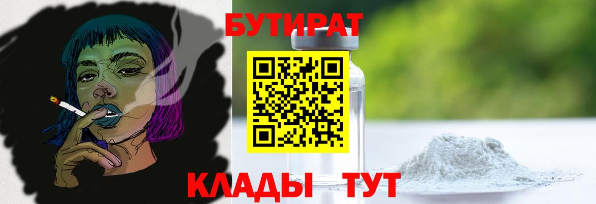 БУТИРАТ вода Новодвинск
