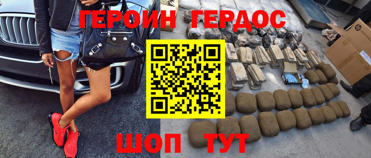 Новодвинск  ГЕРОИН хмурый  Вход с VPN 