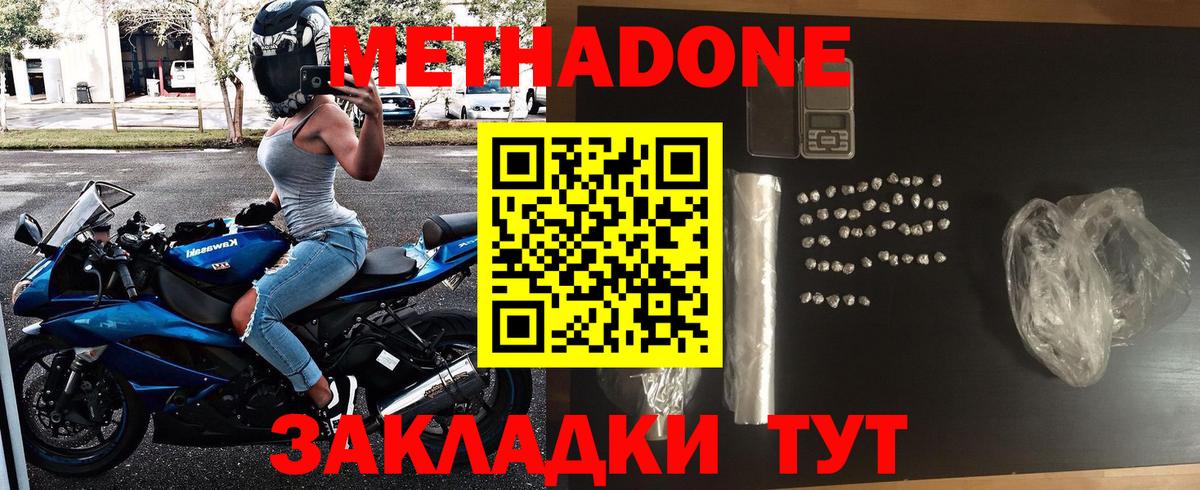 Новодвинск  Метадон мёд  Вход с VPN  Метадон methadone 